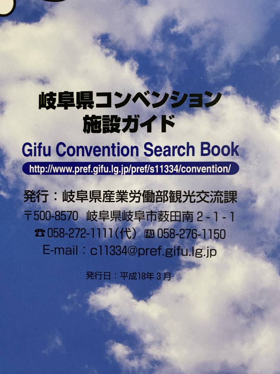 岐阜県コンベンション施設ガイド　岐阜県産業労働部観光交流課　平成18年発行　岐阜　観光_画像3