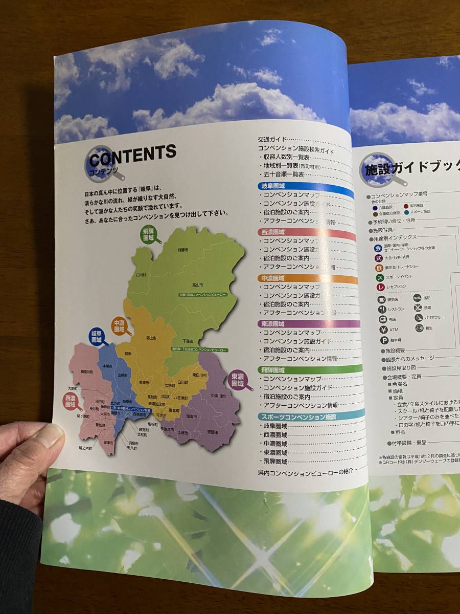 岐阜県コンベンション施設ガイド　岐阜県産業労働部観光交流課　平成18年発行　岐阜　観光　地方　中部地方_画像4