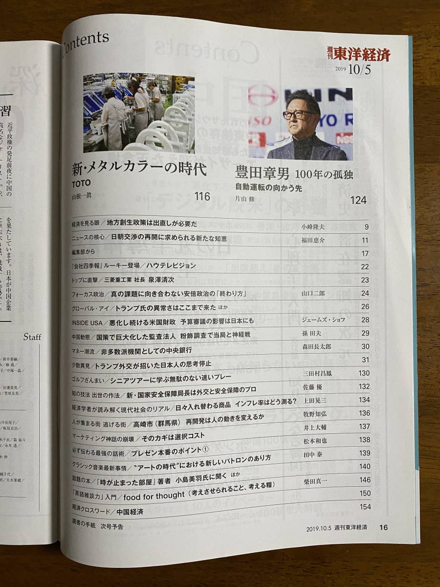 週刊東洋経済　2019年10/5号　中国危うい超大国　東洋経済新報社_画像3