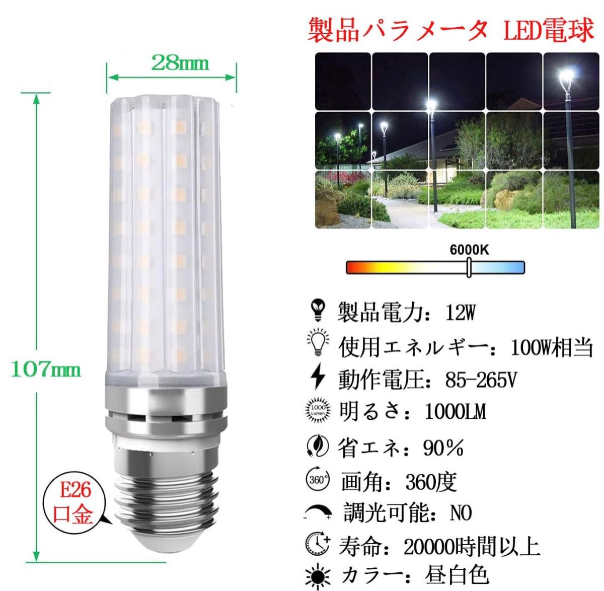 LED電球 100W形相当 12W 昼白色 6000K E26口金 直径26mm1000LM 高輝度 360°全方向タイプ高演色 