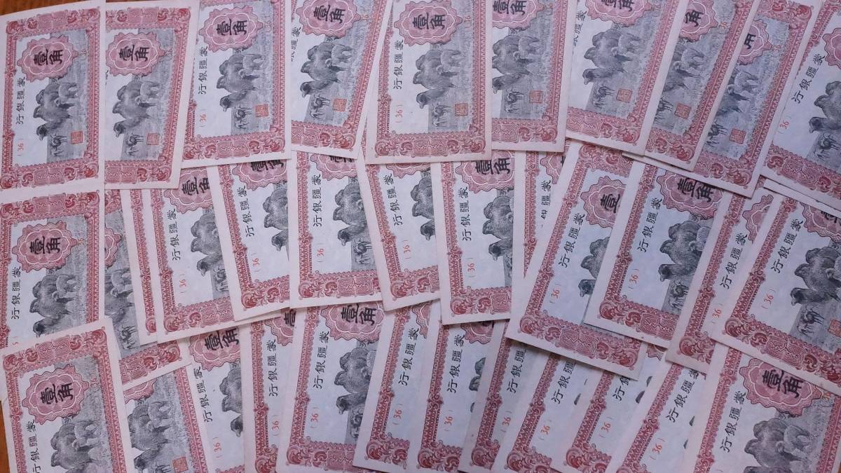 蒙疆銀行 壹角紙幣 36枚組 蒙古聯合自治政府紙幣 中国・内モンゴル古紙幣_画像1