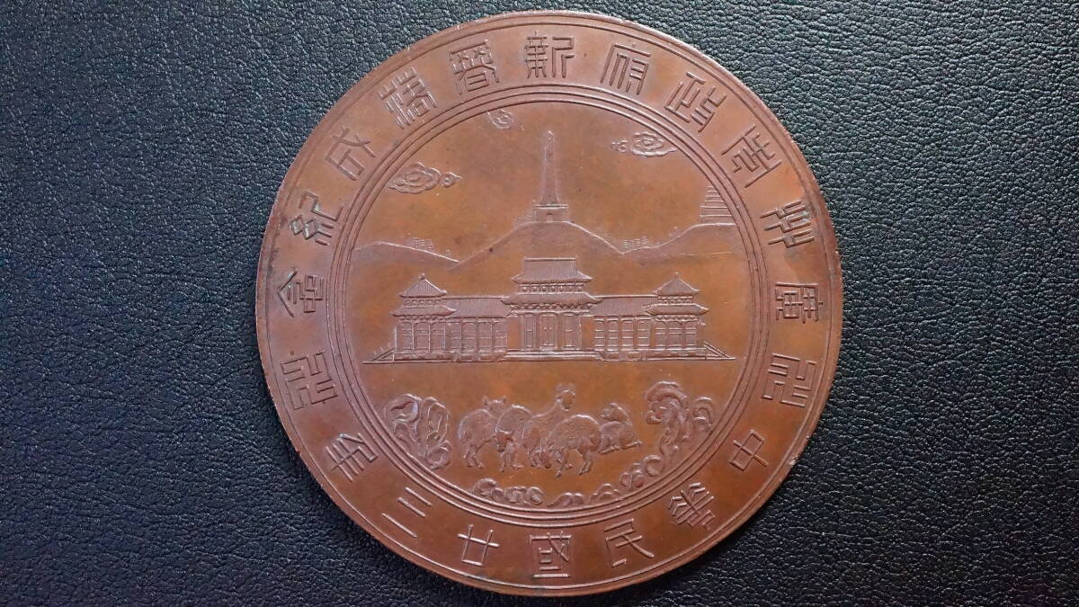 中華民国23年(1934年) 広州市政府 新署落成記念銅章 直径68mm 量目84g 厚み2.84mm 民国時代中国記念メダル 銅牌_画像1