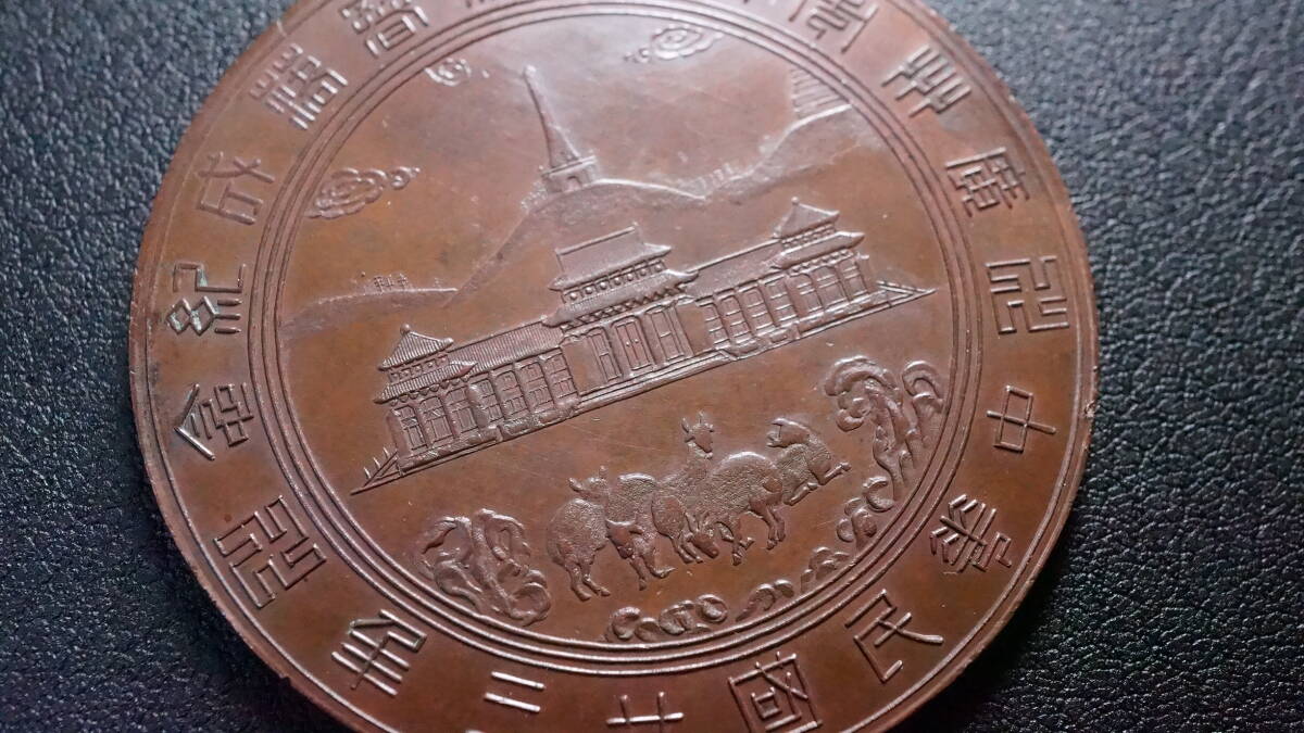 中華民国23年(1934年) 広州市政府 新署落成記念銅章 直径68mm 量目84g 厚み2.84mm 民国時代中国記念メダル 銅牌の画像4