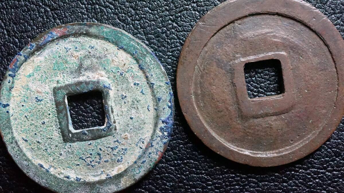 安南歴代銭 天興通寶 正字大様 (24.4mm) 正字(23.8mm) 2枚組 ベトナム古銭_画像4