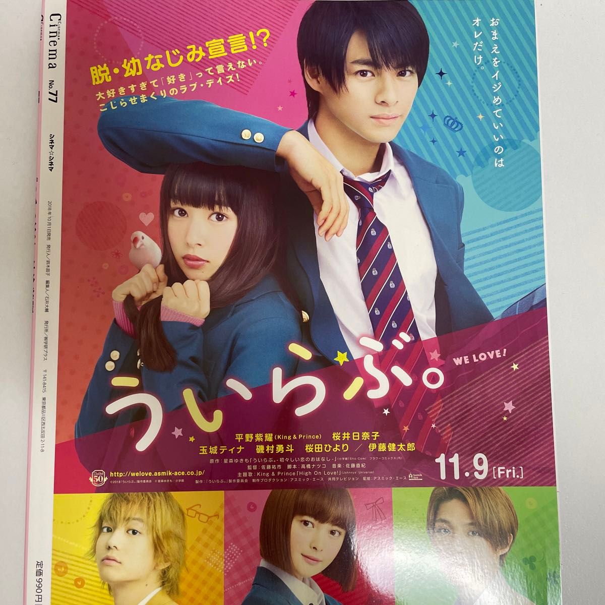 シネマシネマNo.77 平野紫耀表紙　King & Prince  表紙 TV LIFE 首都聞版2018/11/14 号別冊