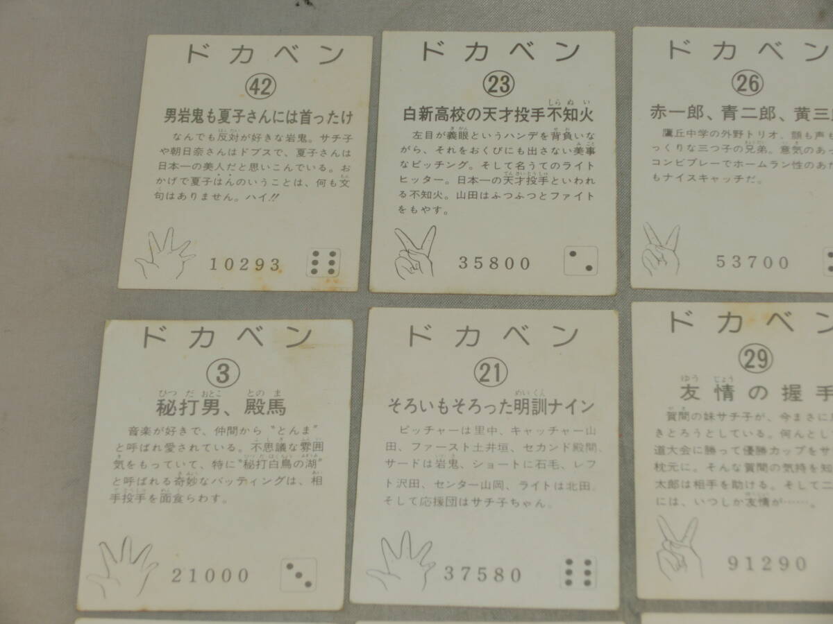 丸昌 ミニカード ドカベン カード　１２枚_画像7