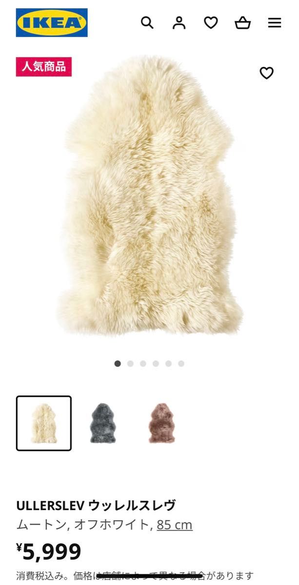 IKEA ムートンラグ ULLERSLEV ウッレルスレヴ 羊毛 リビング IKEA ムートンラグ ULLERSLEV ウッレルスレヴ 羊毛 リビング