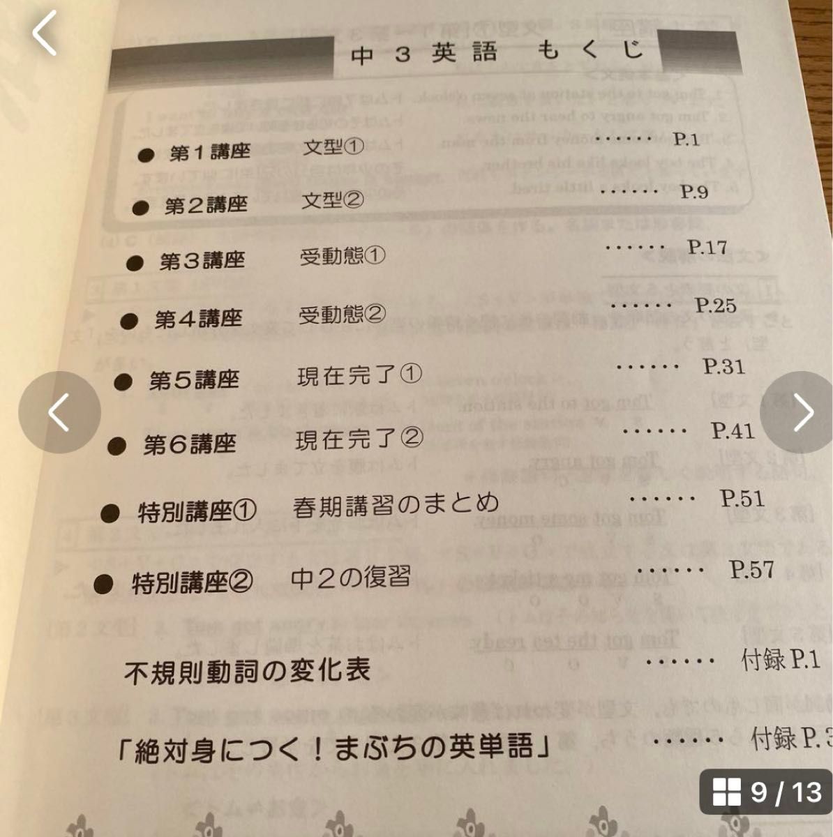 馬渕教室　高校受験コース　2019年度　中3 春期講習テキスト　5教科　解答付き