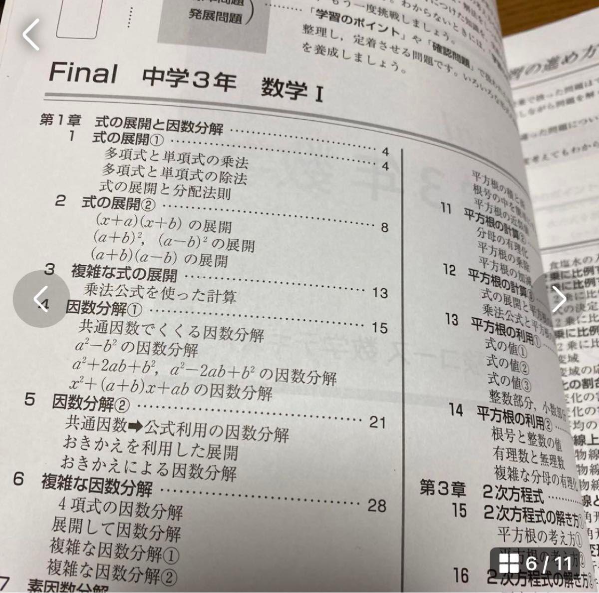 馬渕教室　高校受験コース　Final 中学3年　数学　I 、II  2冊