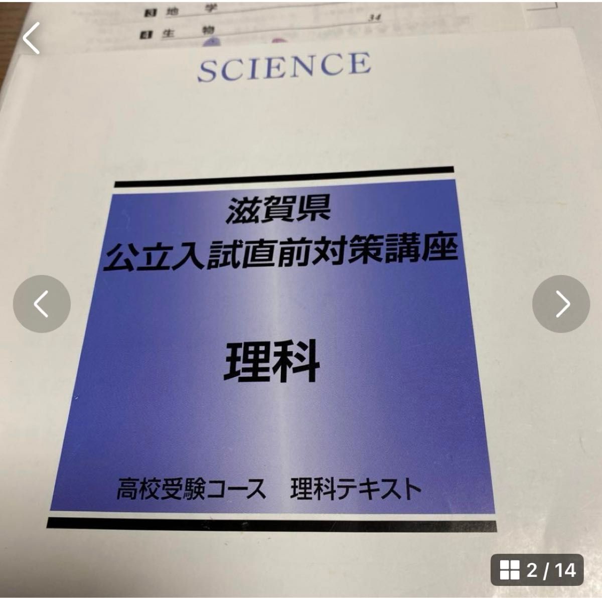 期間限定　馬渕教室　滋賀県公立入試直前対策講座　2教科　　　　　　　　　◎