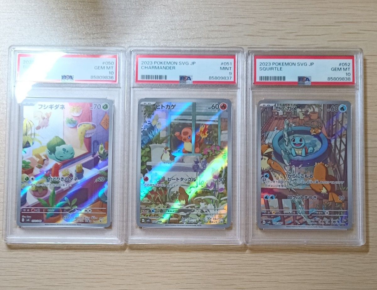 ポケモン PSA9 ヒトカゲ ゼニガメ フシギダネ ポケモン PSA9 ヒトカゲ ゼニガメ フシギダネ