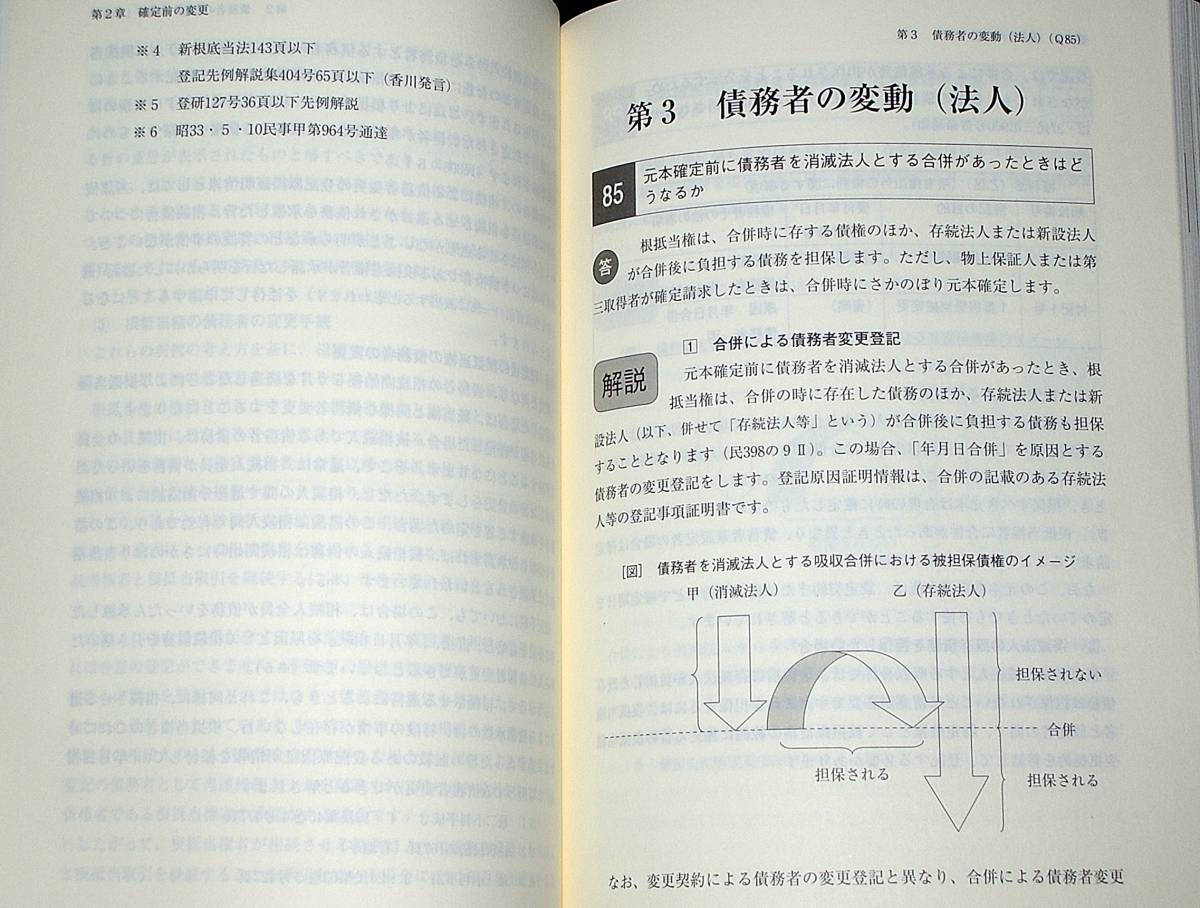 【中古書籍】ケースブック 根抵当権登記の実務 第２版　[林勝博]_画像5