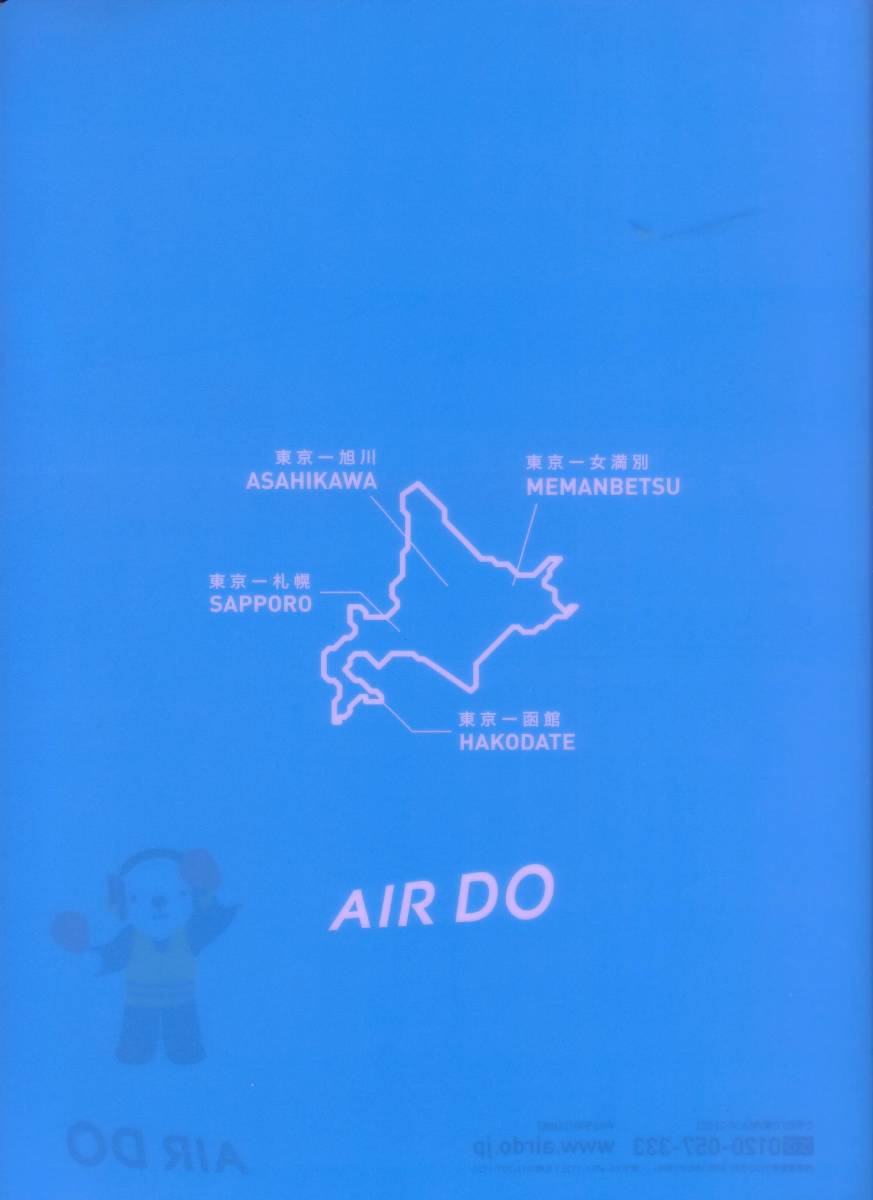 【未使用クリアファイル#161】AIR DO ブルー　３枚set　　→→→《出品数量：２》_うら