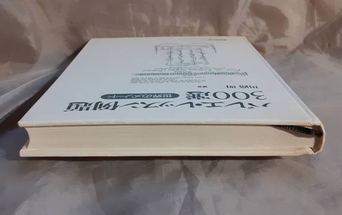 【カバー無し】　バレエレッスン例題300選　世界のメソード　川路明：編著　東京堂出版_画像5