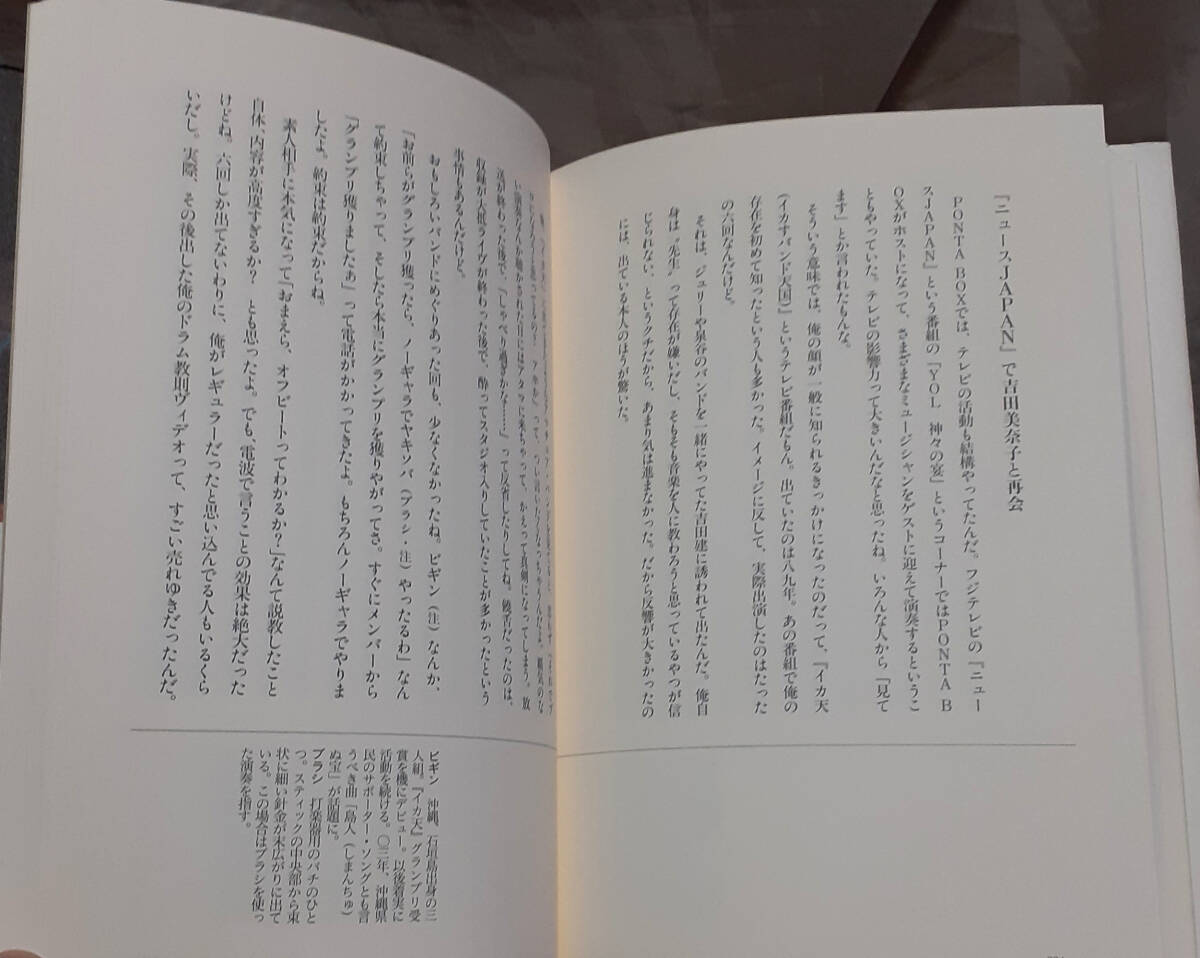  self . autobiography ponta. one 9 7 two - two 00 three Murakami ~ponta~ preeminence one : work Bungeishunju separate volume 