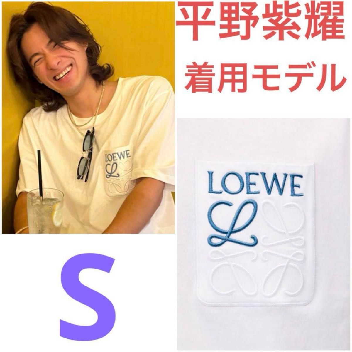 平野紫耀さん着用 新品未使用 ロエベ Tシャツ 即購入可能|Yahoo 平野紫耀さん着用 新品未使用 ロエベ Tシャツ 即購入可能|Yahoo