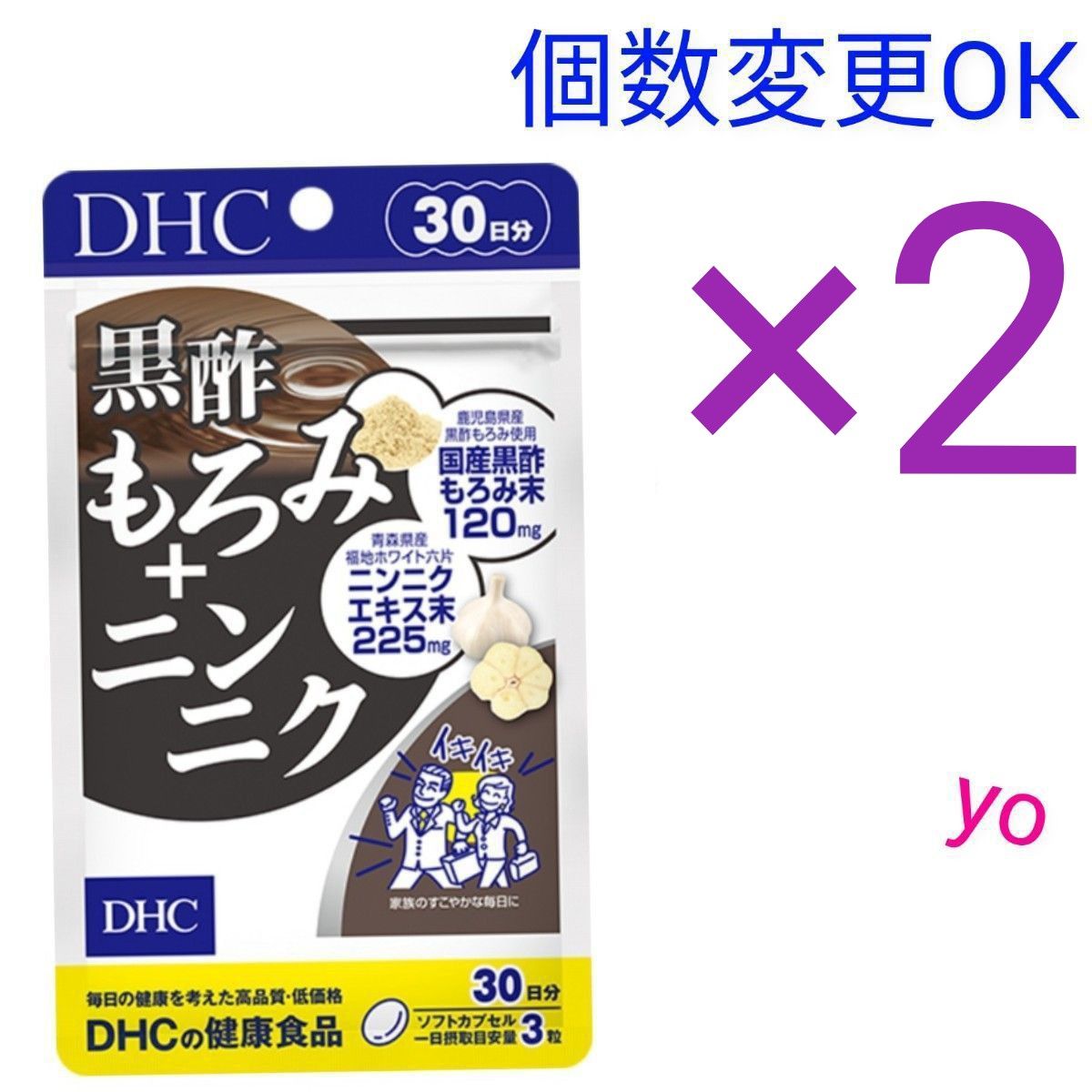 DHC 黒酢もろみ+ニンニク30日分×2袋　個数変更可