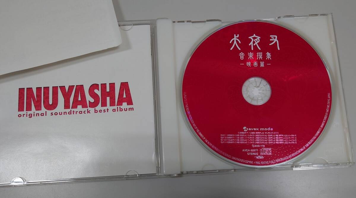 CD オリジナルサウンドトラック・ベストアルバム 犬夜叉 音楽撰集 映画篇 AVCA-22277 4988064222773_画像3