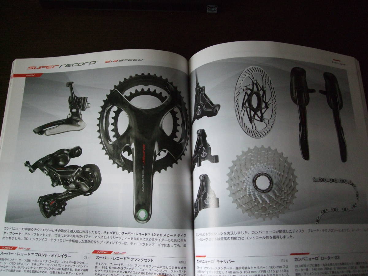 カンパニョーロカタログ　２０１９年　Campagnolo　/Bianchi,COLNAGO,Derosa他向け参考資料_画像4