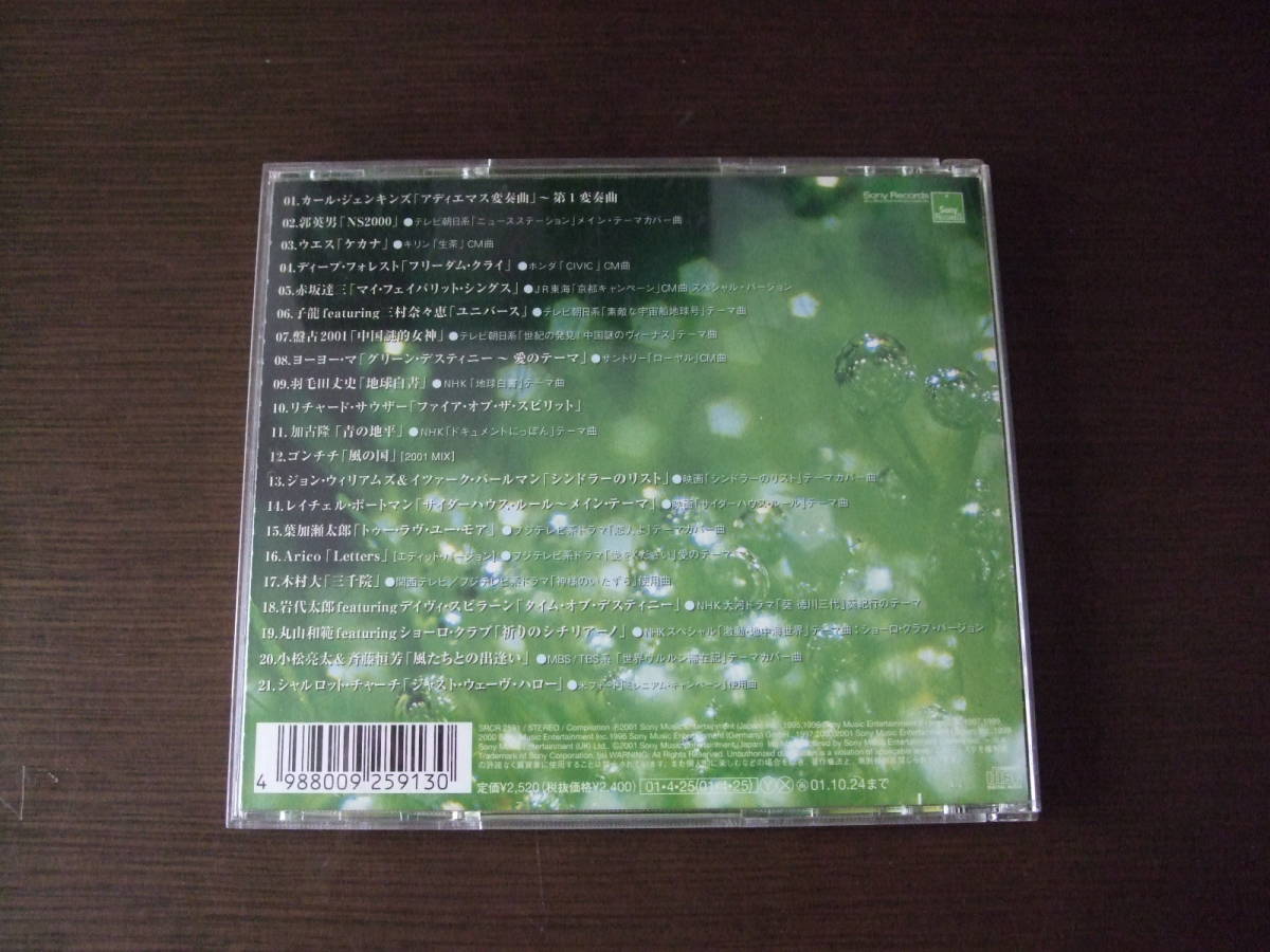 音楽CD　CDアルバム　イマージュ２ image2 ヨーヨーマ、葉加瀬太郎、シャーロットチャーチ他、シンドラーのリスト、青の地平他_画像2