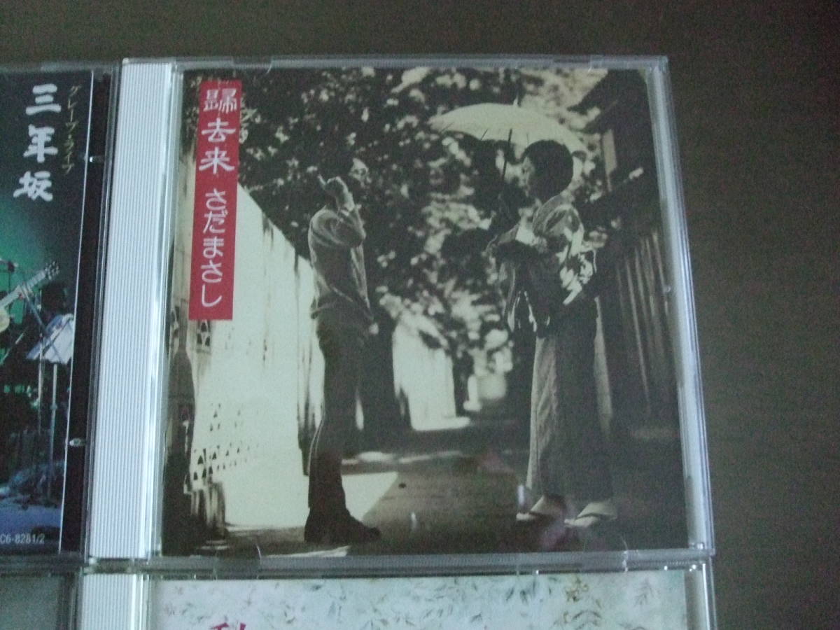 音楽CD　グレープ　さだまさし　「3年坂」「帰去来」「風見鶏」「私花集」「夢供養」5枚組_画像3