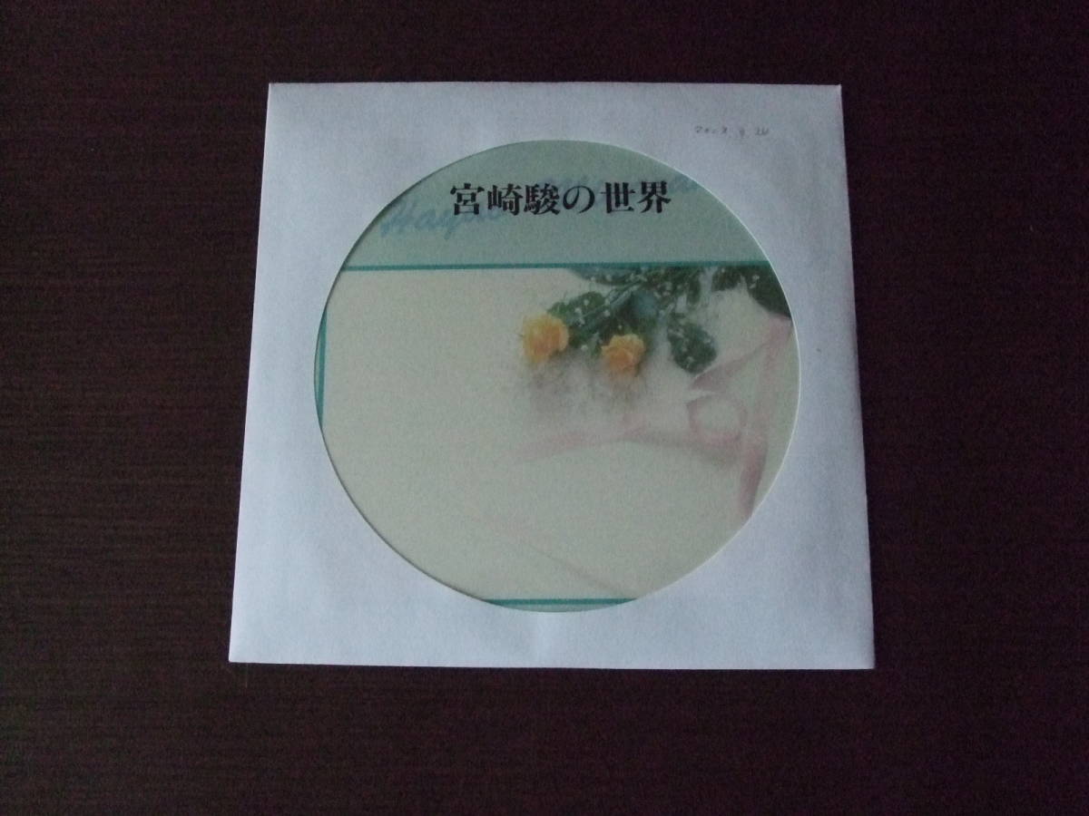 音楽CD 「オルゴール・コレクション 宮崎駿の世界」 風の谷のナウシカ、魔女の宅急便、君をのせて、他の画像1