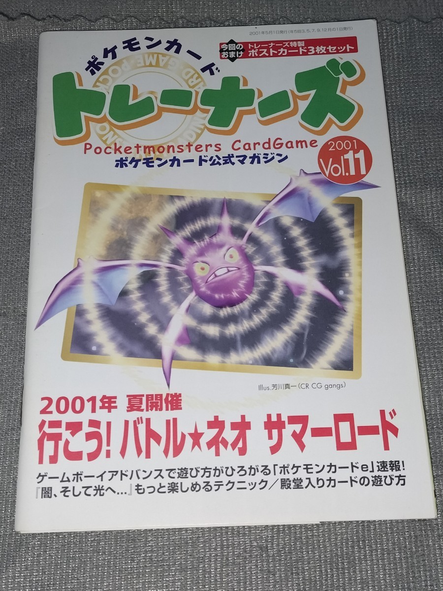 ポケモンカードトレーナーズ Vol.11 2001_画像1