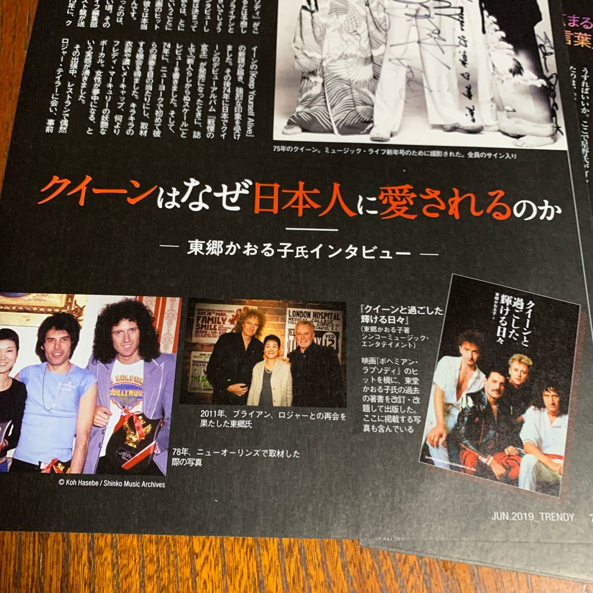 クイーンはなぜ日本人にあいされるのか、東郷かおる子氏インタビュー記事、切り抜き2枚ボヘミアンラプソディ_画像4