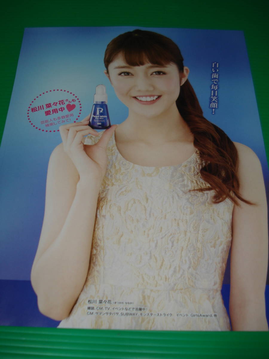 ヤフオク 松川菜々花 切り抜き1枚 サマンサタバサ モ ヤフオク 松川菜々花 切り抜き1枚 サマンサタバサ モ