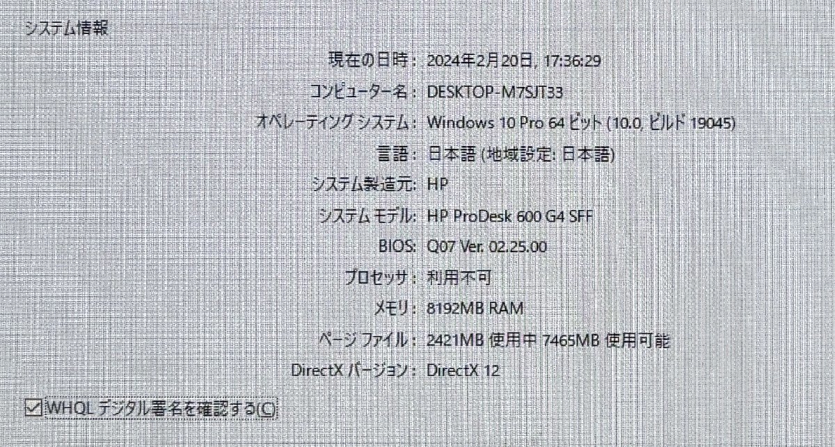 【HP ProDesk 600 G4】デスクトップ / Win10Pro / Core i5-8500 / HDD500GB /8GBの画像7