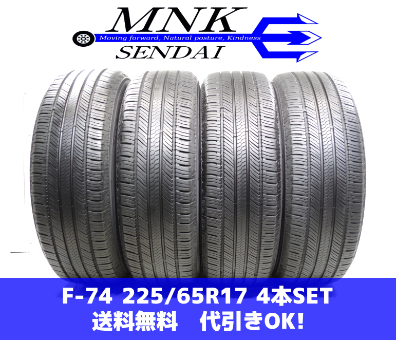 F-74(送料無料/代引きOK)ランクｎ.D 中古 225/65R17 ヨコハマ ジオランダーCV G058 2021年 7分山 夏タイヤ 4本SET ハリアー、CX-5等_画像1