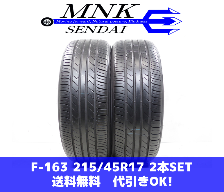 F-163(送料無料/代引きOK)ランクS 中古 美品 215/45R17 トーヨー SD-7 2022年 9～9.5分山 夏タイヤ 2本SET バリ溝♪の画像1