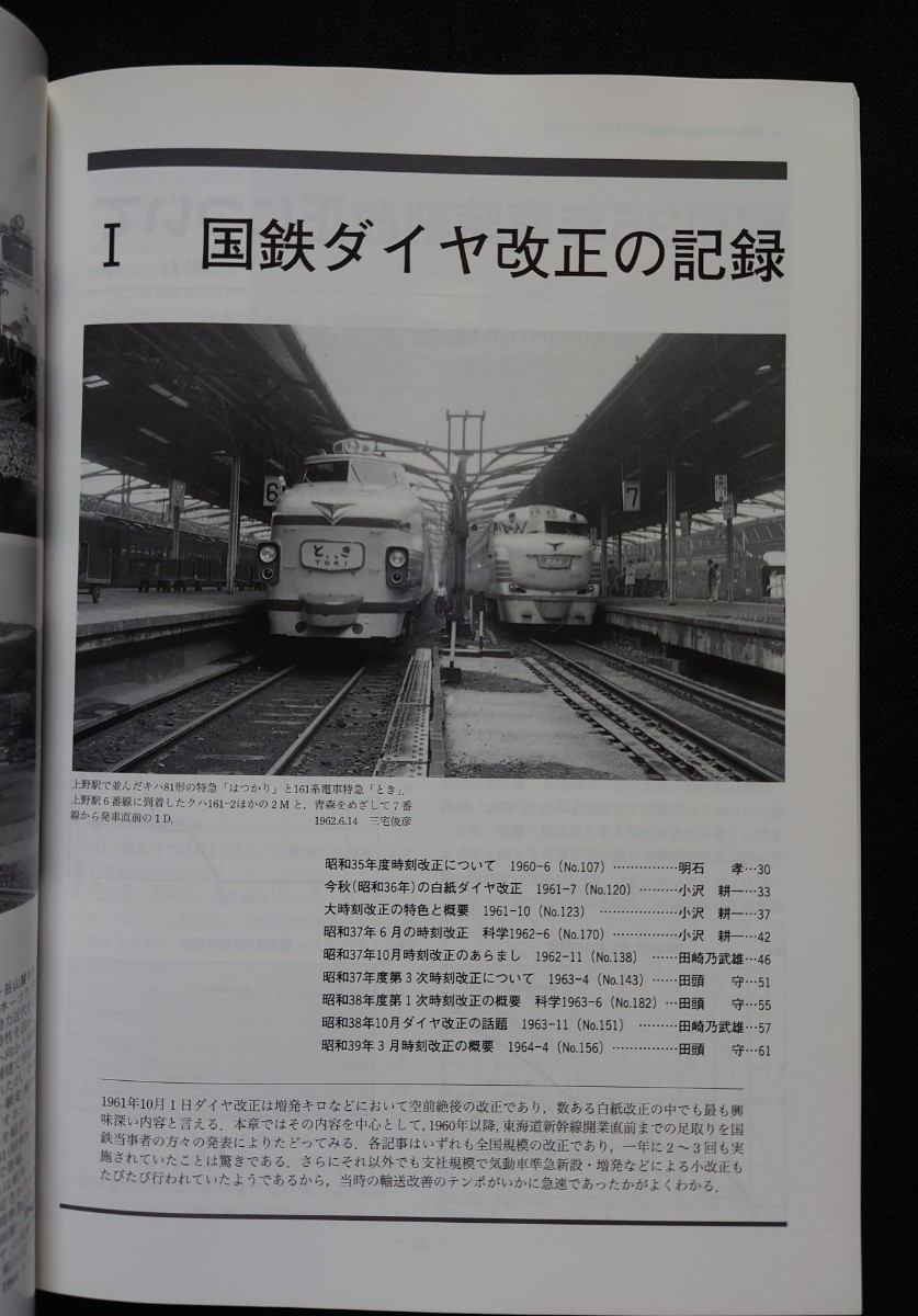 鉄道ピクトリアル アーカイブスセレクション 6 在来線全盛期 1960 / 鉄道 ジャーナル ファン ジェイ トレイン 別冊_画像5