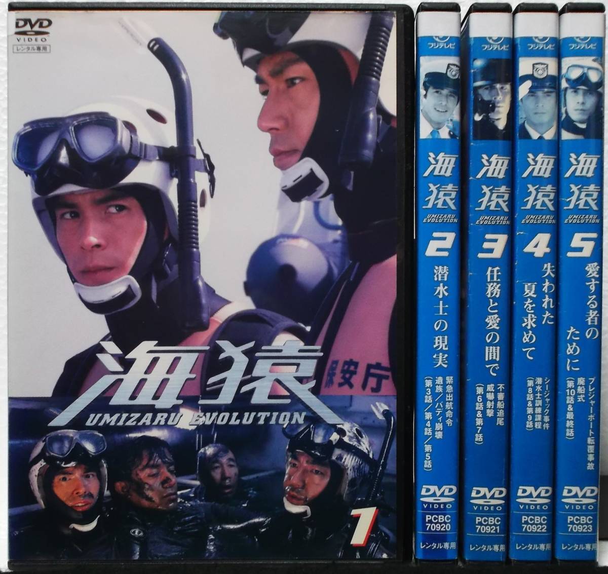 Yahoo!オークション - DVD 海猿 UMIZARU EVOLUTION(TVシリーズ Yahoo!オークション - DVD 海猿 UMIZARU EVOLUTION(TVシリーズ