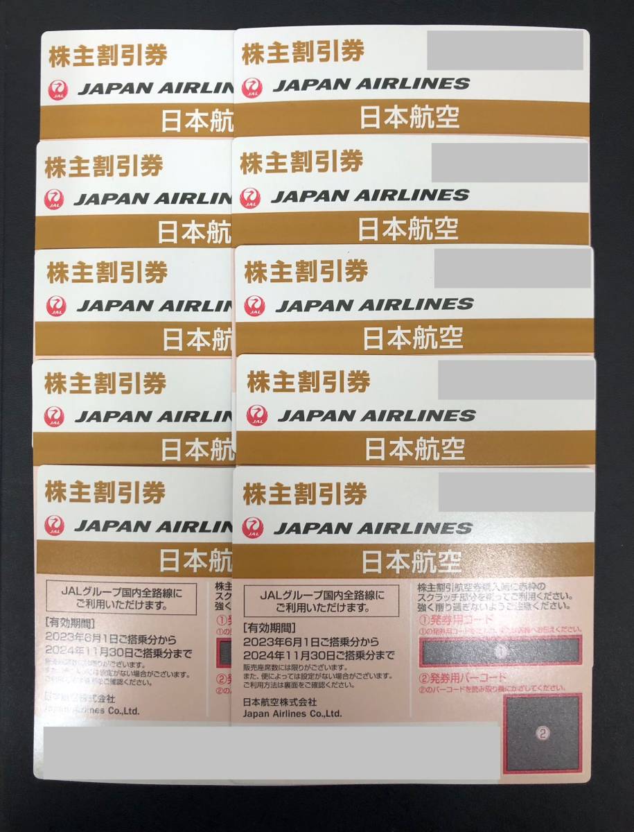 g) JAL 株主優待券　10枚セット　有効期限：2024年11月30日まで　〈ネコポス送料無料〉