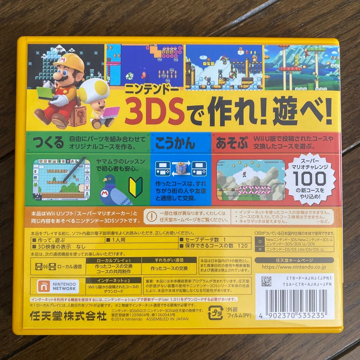 【3DS】 スーパーマリオメーカー for ニンテンドー3DS