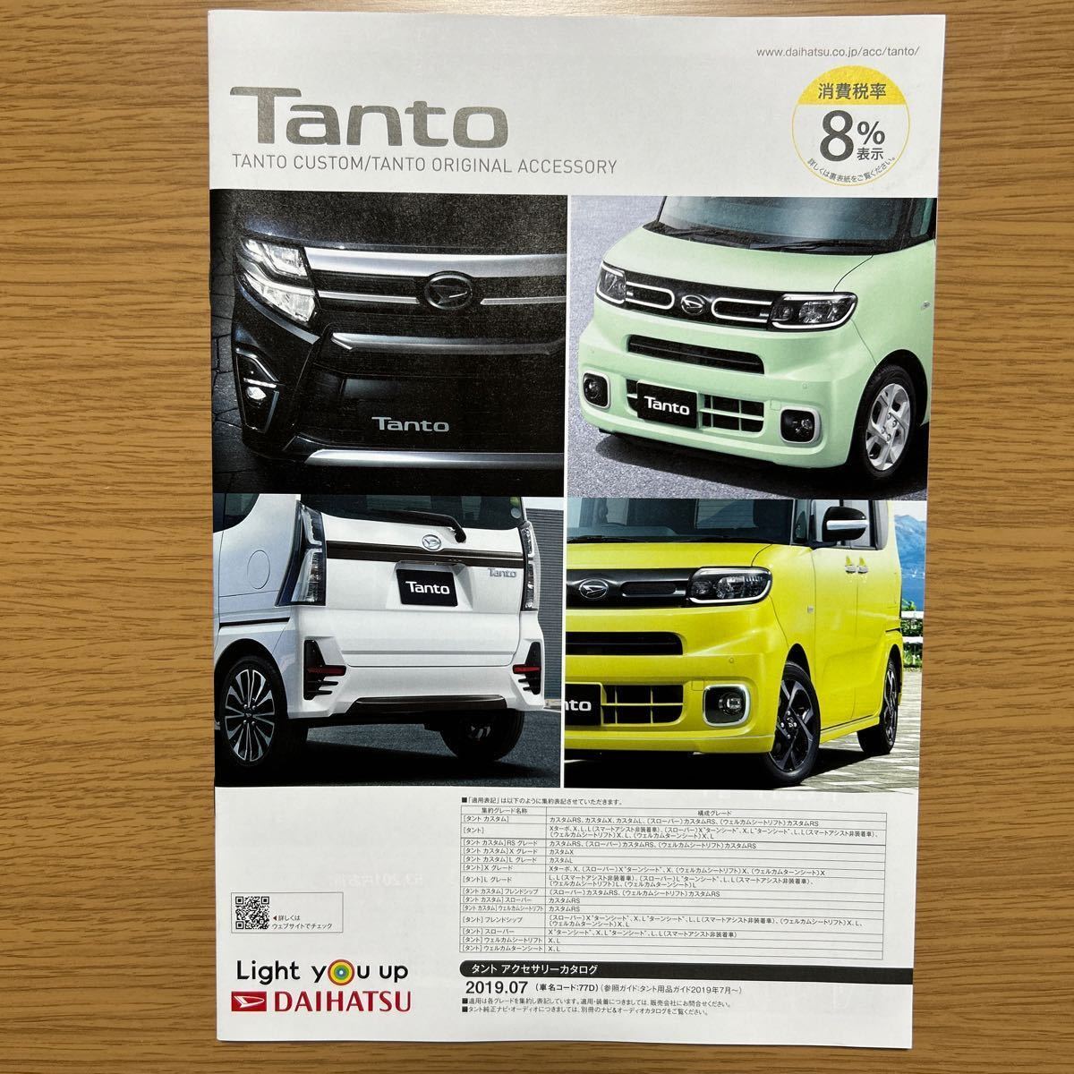 ダイハツ　TANTO タント・タントカスタム　LA650S LA660S カタログ3冊セット_画像3