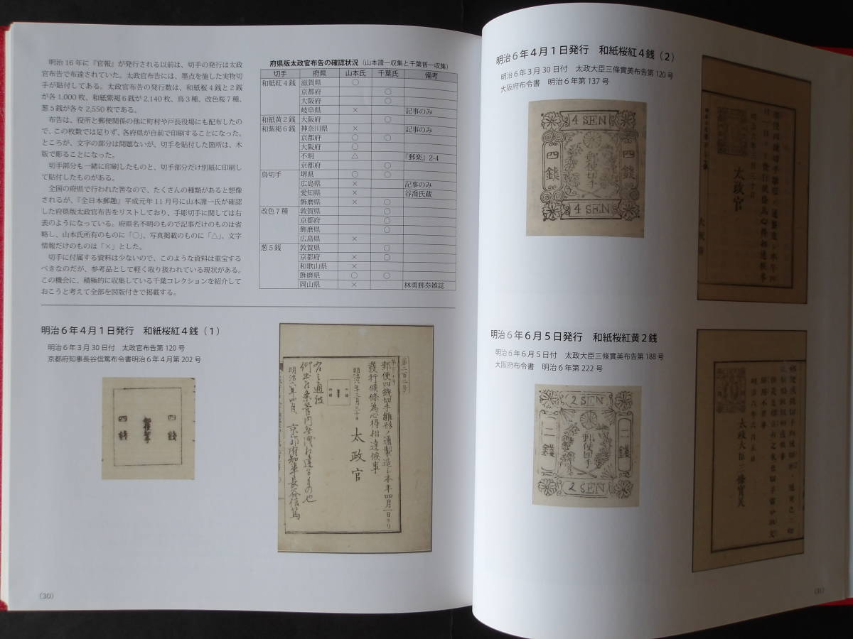 《郵趣・書籍》　　千葉晋一コレクション　手彫切手　【新古本】　※送料185～_画像10