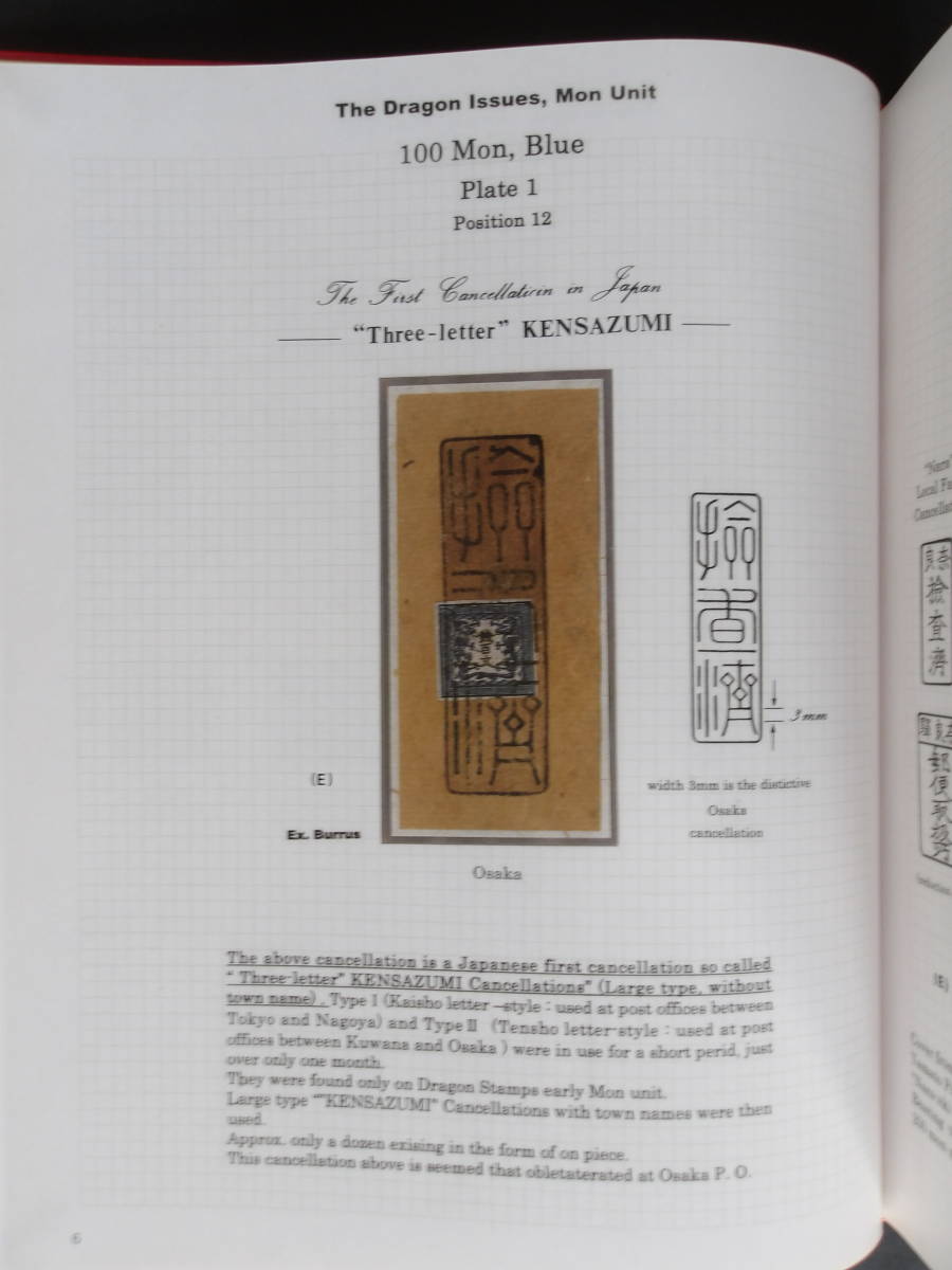 《郵趣・書籍》　　千葉晋一コレクション　手彫切手　【新古本】　※送料185～_画像2