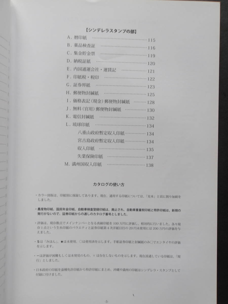 《郵趣・書籍》　日本印紙カタログ　古屋厚一　鳴美　　※送料185～_画像3