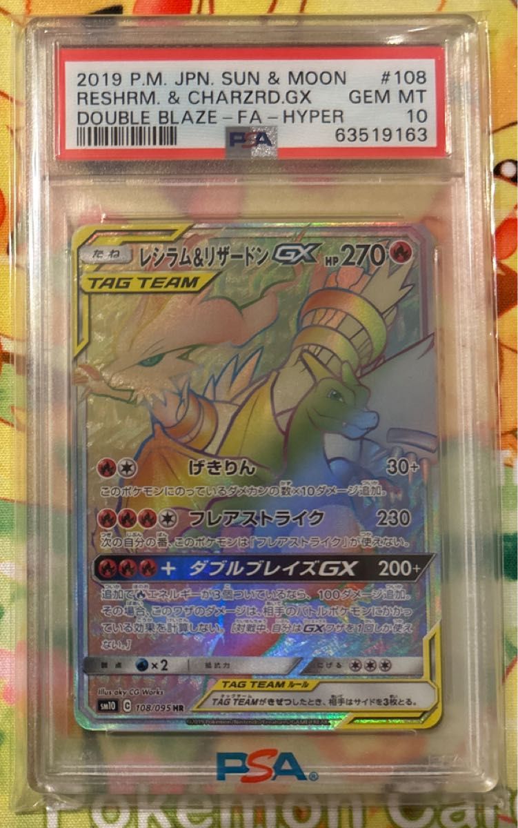 ポケモンカード レシラム&リザードン HR レシリザ PSA10 リザードンgx 