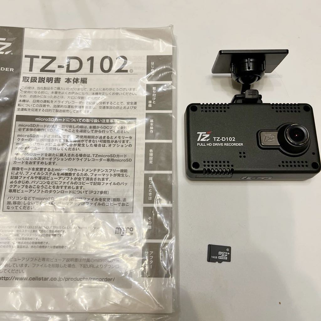 中古美品　フロントカメラドライブレコーダー TZ-D102 microSDカード付き16GB 中古　トヨタ共販商品(セルスター製) ④_画像1