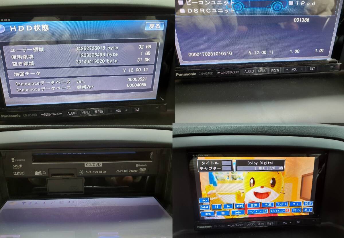 パナソニック　ストラーダ　HDDナビ　CN-H510D　フルセグ/DVD/CD/USB/Bluetooth　地図データー　V12.00.11　240414_画像10