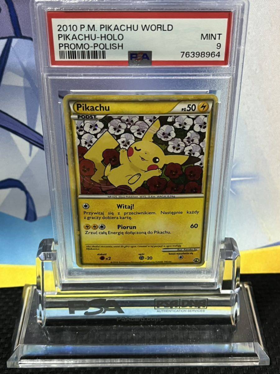 希少　ポケモンカード psa9 ピカチュウ　ポーランドピカチュウワールド　送料無料　1円スタート _画像1