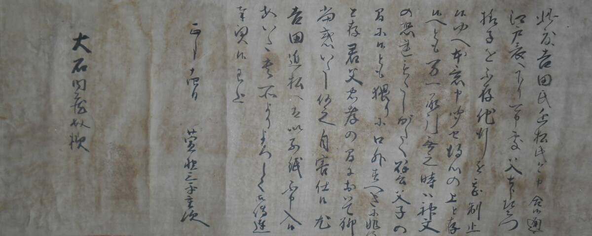 【模写】萱野三平重次 大石良雄(大石内蔵助) 宛 書簡 赤穂浪士 書 送料無料