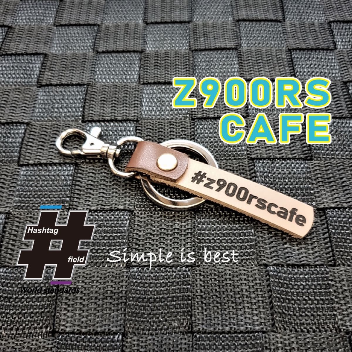 #Z900 RS CAFE 本革ハンドメイド ハッシュタグチャームキーホルダー
