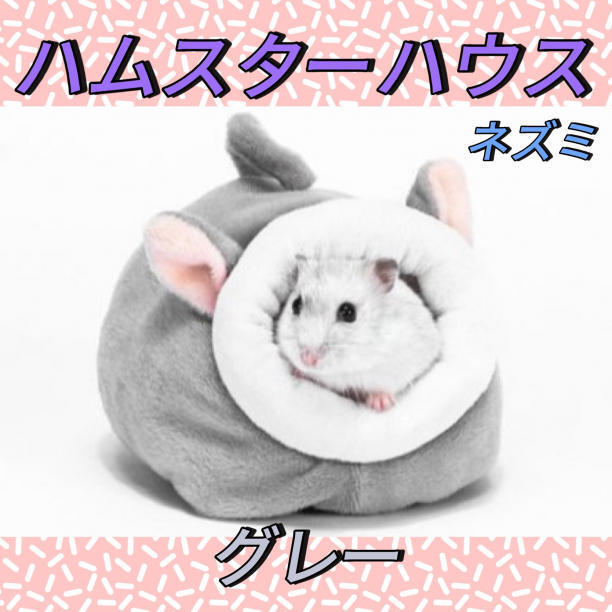  hamster house mouse gray bed small animals cold . measures * anonymity 