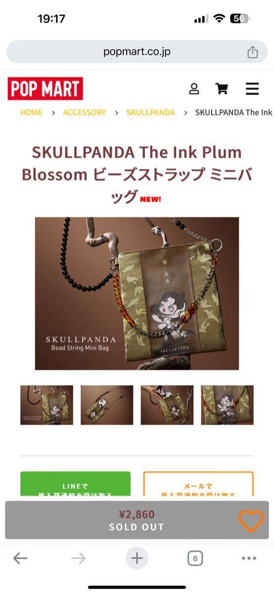 【完売品】popmart SKULLPANDA The Ink Plum Blossom ビーズストラップ ミニバッグ　未開封　送料無料