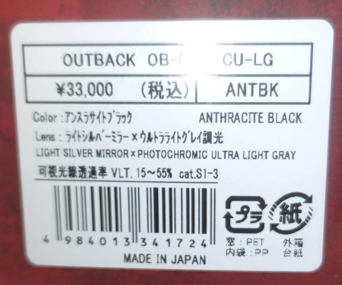 24SWANS　OUTBACK　MDH-CU-LG 　ANTBK　 ライトシルバーミラー×ULTRAライトグレイ調光/可視光線透過率：15～55%　¥33000　40％OFFです_画像6