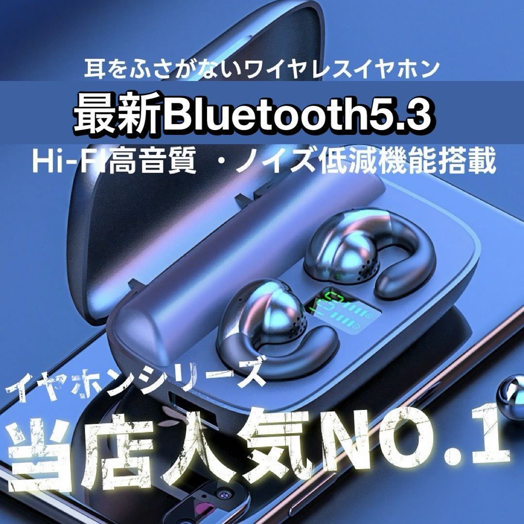 【最新アップデート版】ワイヤレスイヤホン 骨伝導 ノイズキャンセリング Bluetooth5.3アップル iphone 代替品gj_画像1